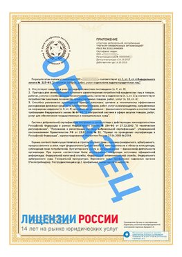 Образец сертификата РПО (Регистр проверенных организаций) Страница 2 Вязьма Сертификат РПО